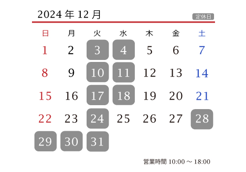 12月カレンダー