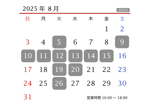 8月カレンダー